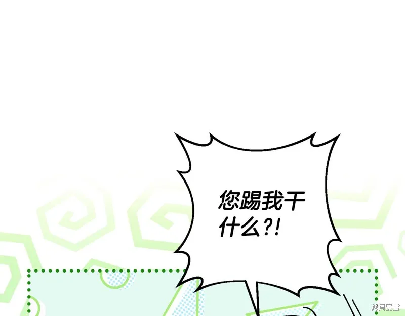 邪惡的皇女,第111话,第119张