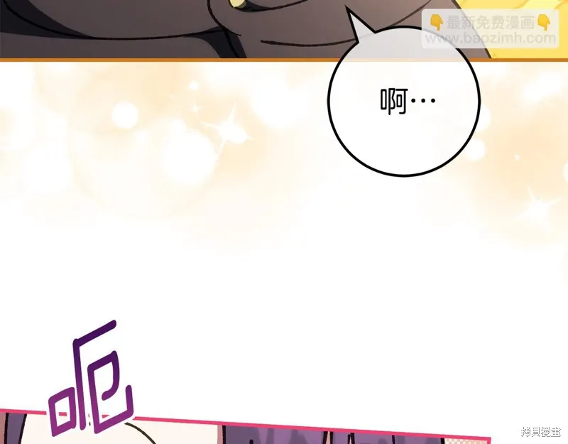 邪惡的皇女,第111话,第12张