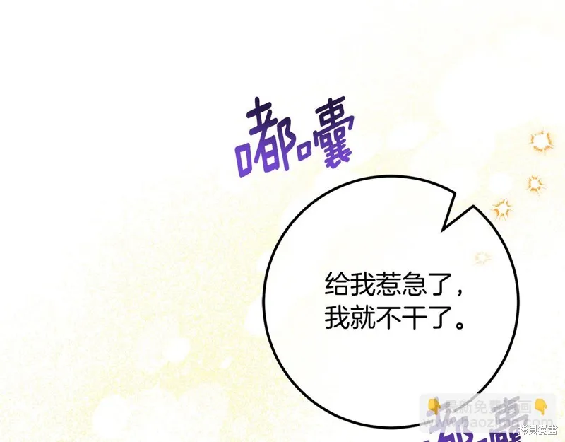 邪惡的皇女,第111话,第122张