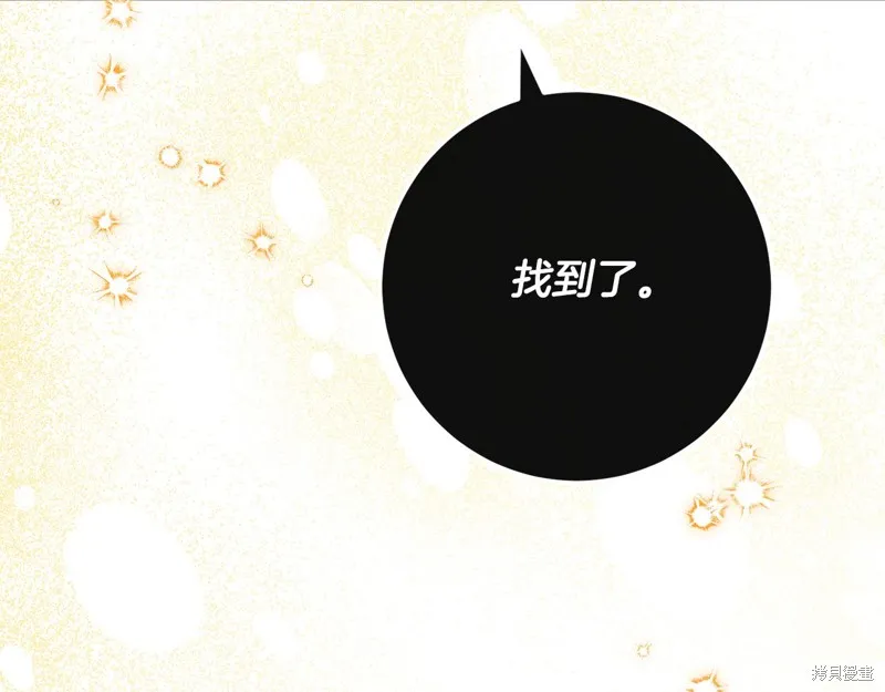 邪惡的皇女,第111话,第131张