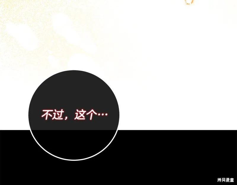 邪惡的皇女,第111话,第132张