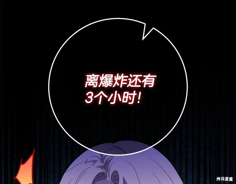 邪惡的皇女,第111话,第133张