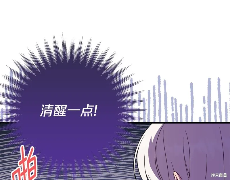 邪惡的皇女,第111话,第14张