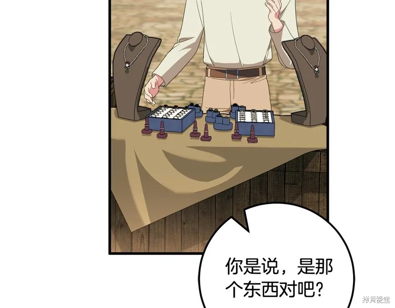 邪惡的皇女,第111话,第140张