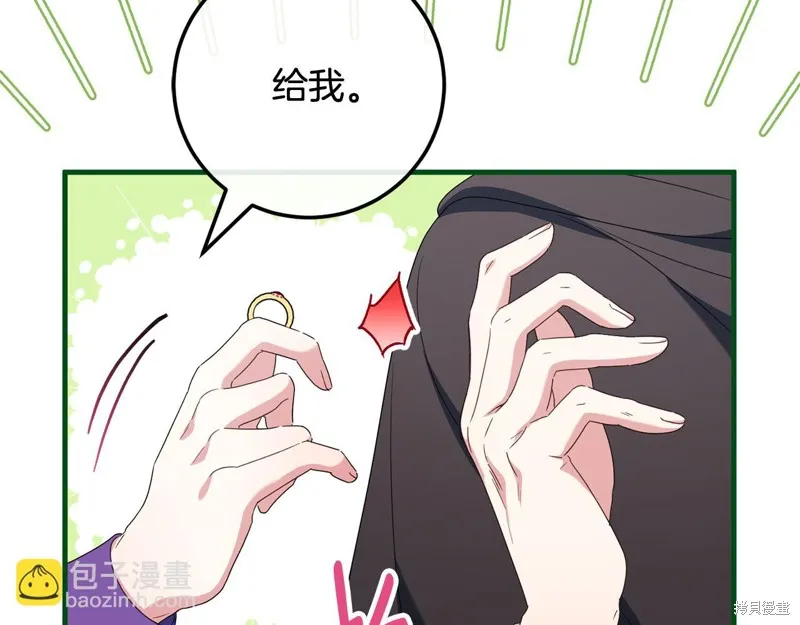 邪惡的皇女,第111话,第145张
