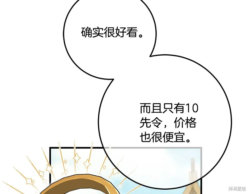 邪惡的皇女,第111话,第147张