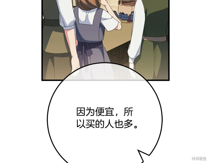 邪惡的皇女,第111话,第149张