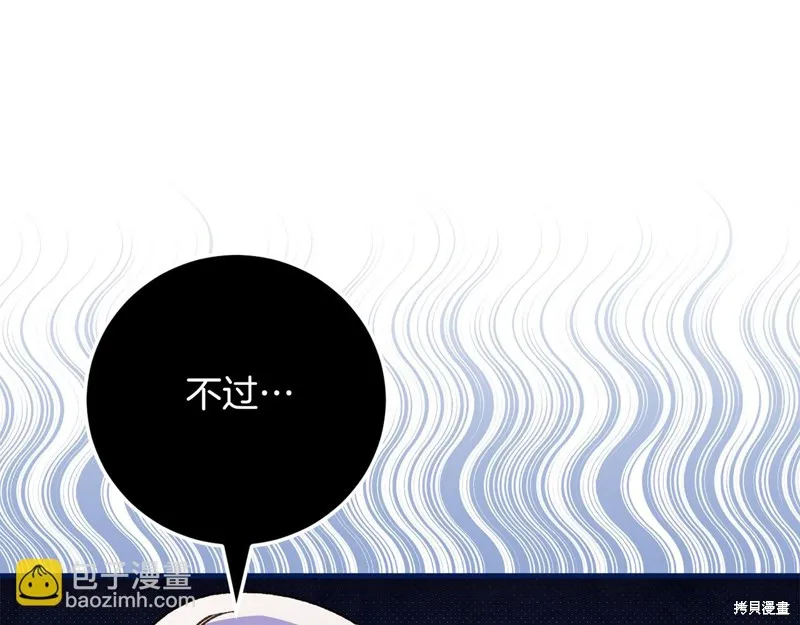邪惡的皇女,第111话,第151张