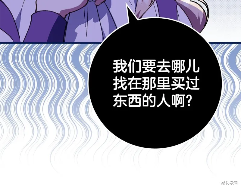 邪惡的皇女,第111话,第153张