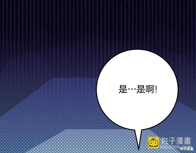 邪惡的皇女,第111话,第155张