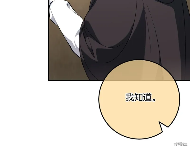 邪惡的皇女,第111话,第159张