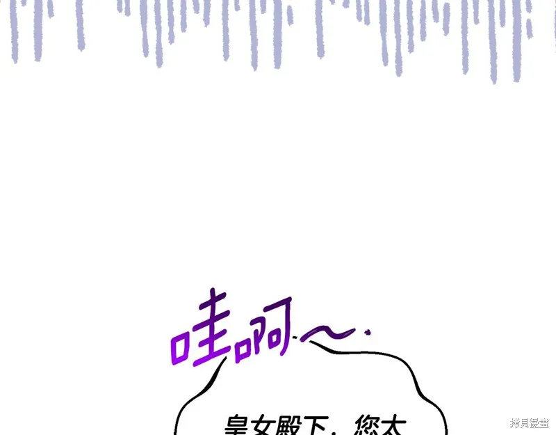 邪惡的皇女,第111话,第16张