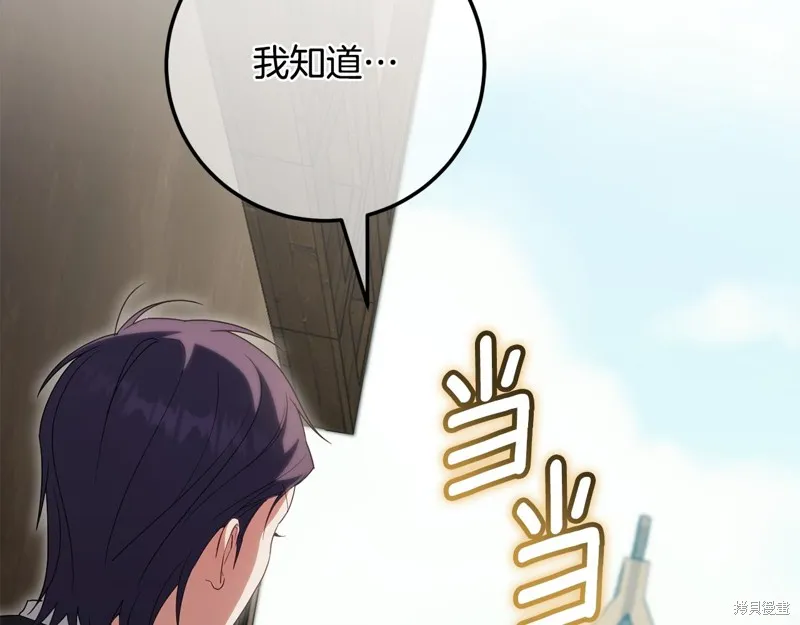 邪惡的皇女,第111话,第161张