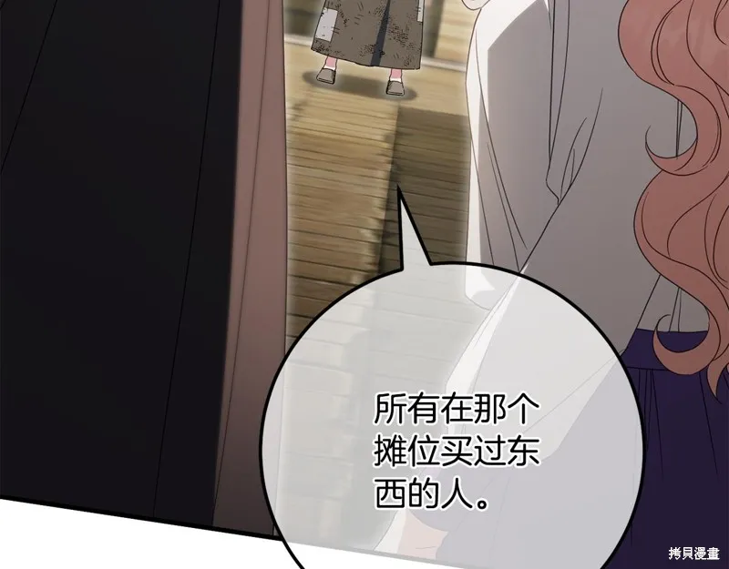 邪惡的皇女,第111话,第163张