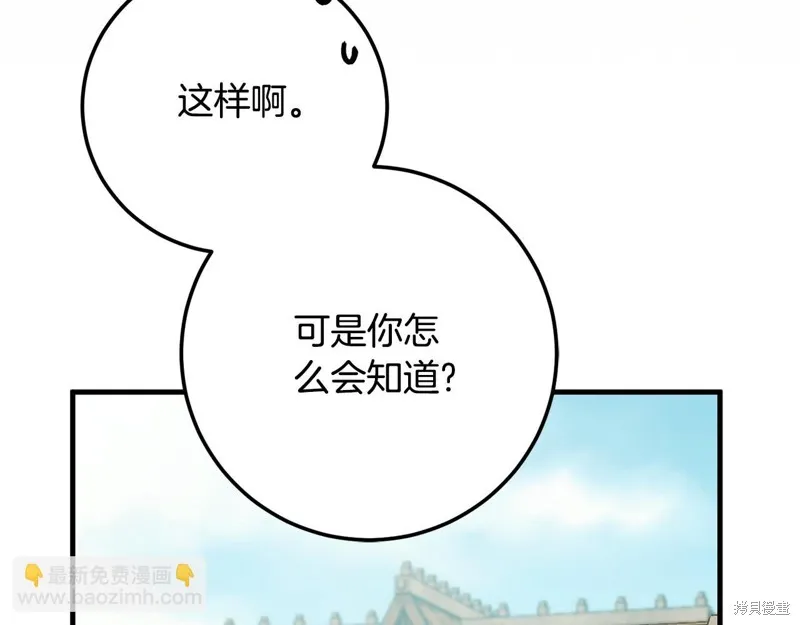 邪惡的皇女,第111话,第170张
