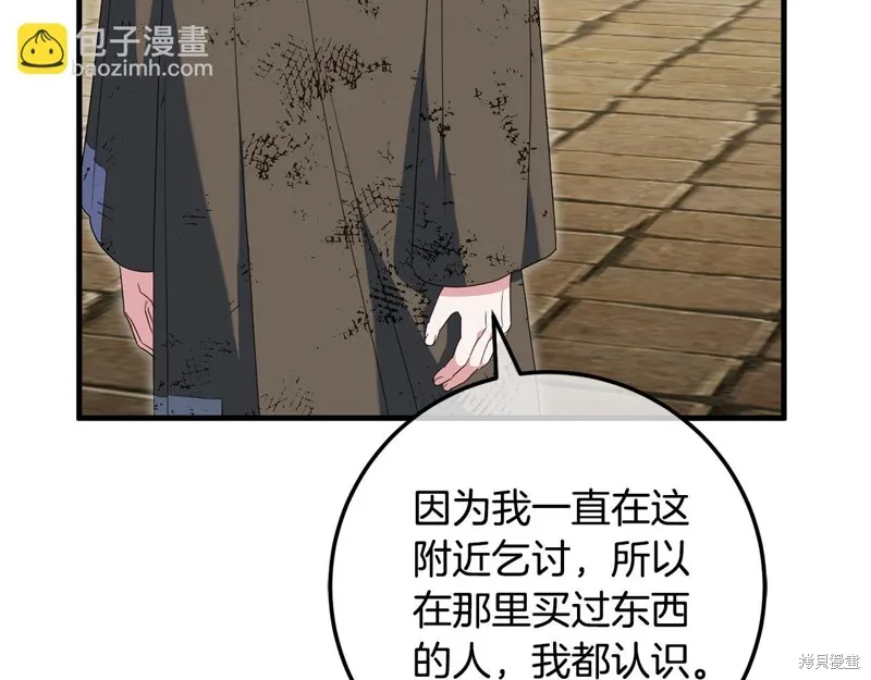 邪惡的皇女,第111话,第172张