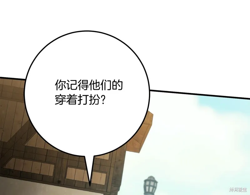 邪惡的皇女,第111话,第174张
