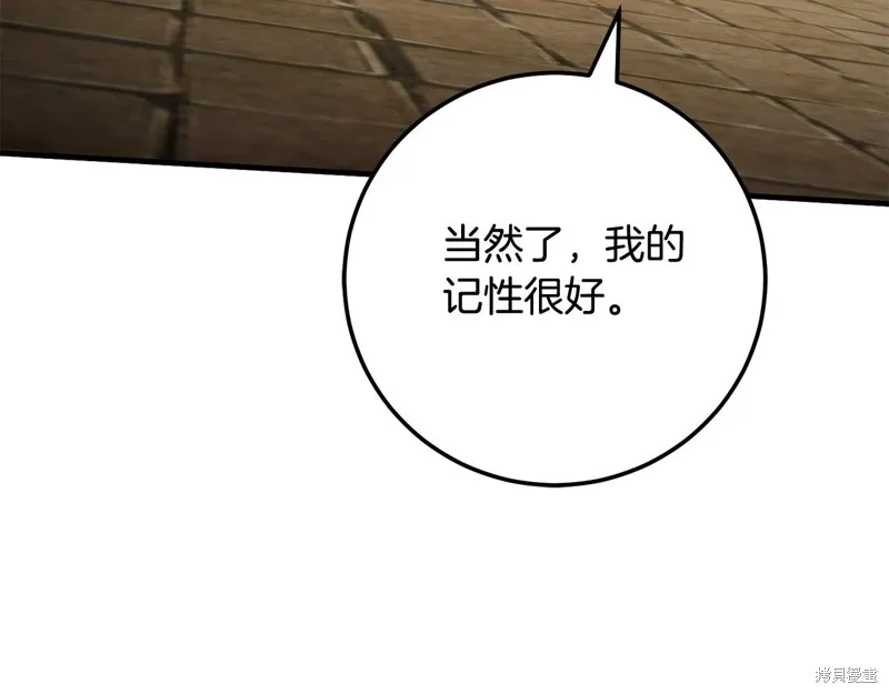 邪惡的皇女,第111话,第176张