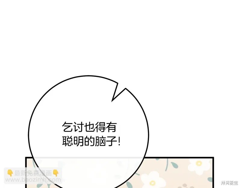 邪惡的皇女,第111话,第177张