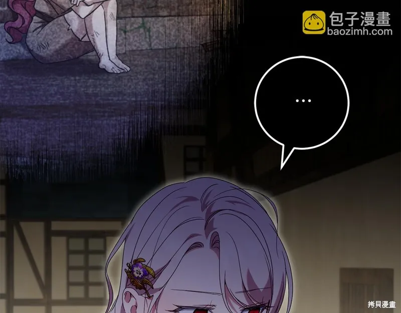 邪惡的皇女,第111话,第184张