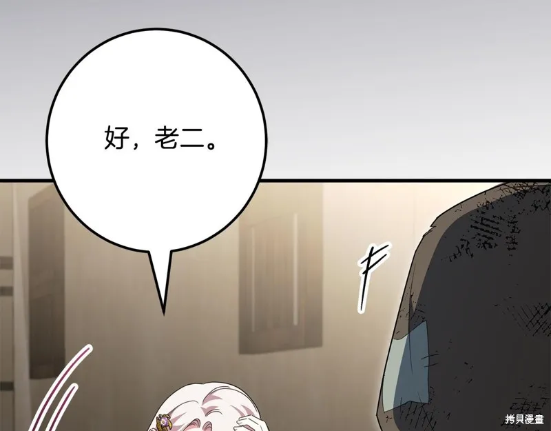 邪惡的皇女,第111话,第187张