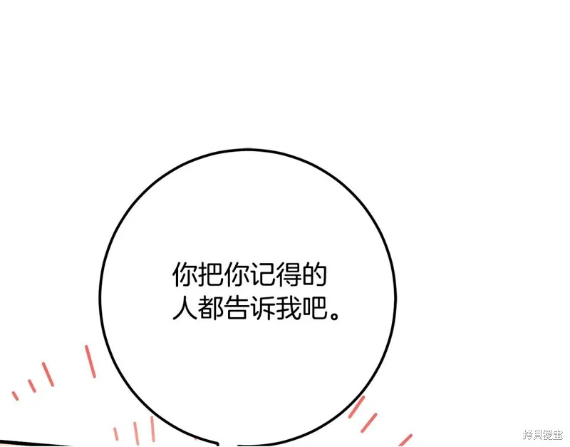 邪惡的皇女,第111话,第189张