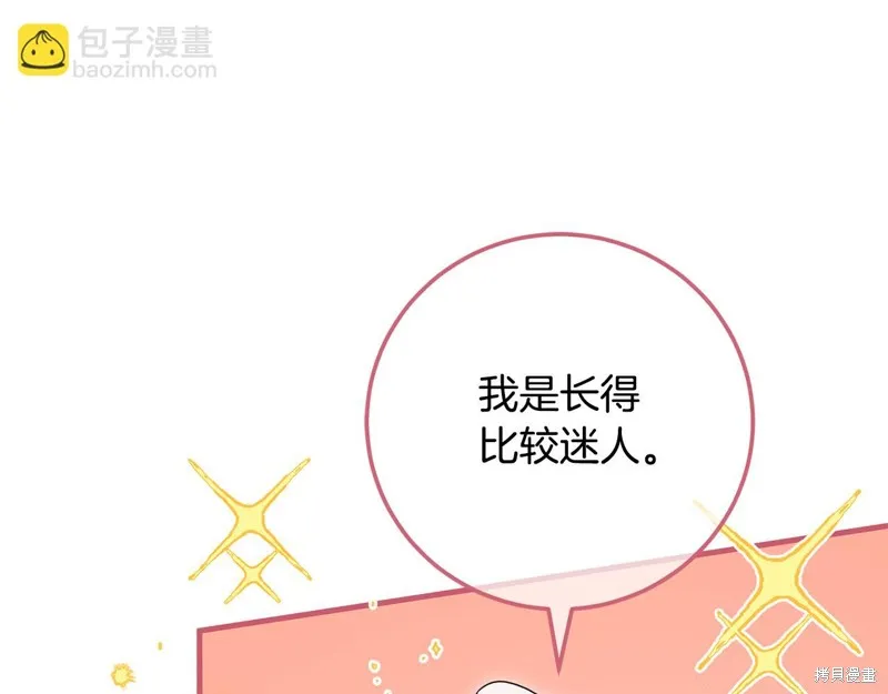 邪惡的皇女,第111话,第19张