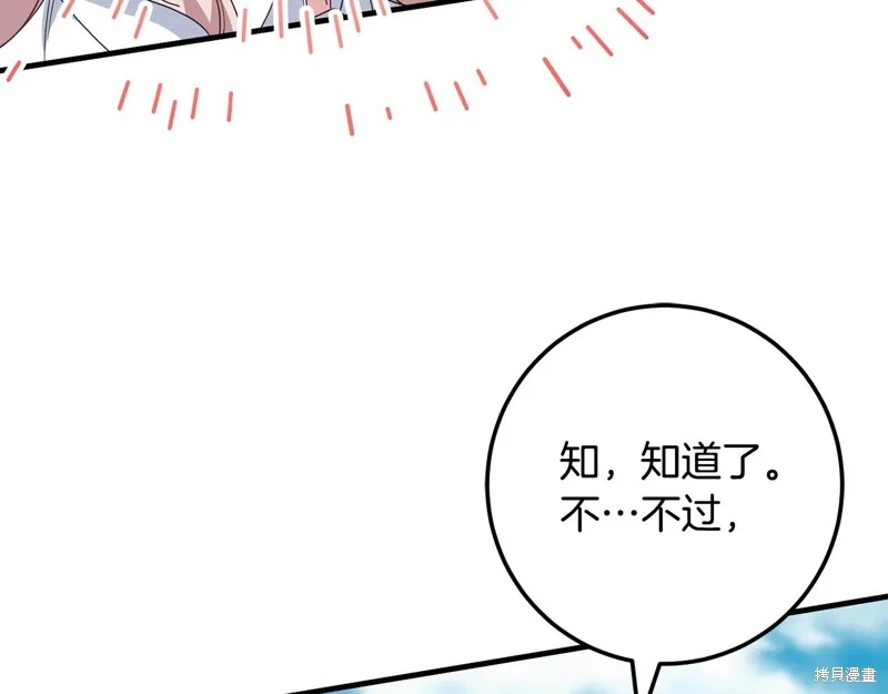 邪惡的皇女,第111话,第191张