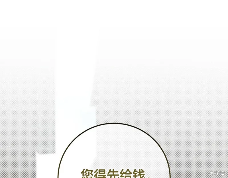 邪惡的皇女,第111话,第193张