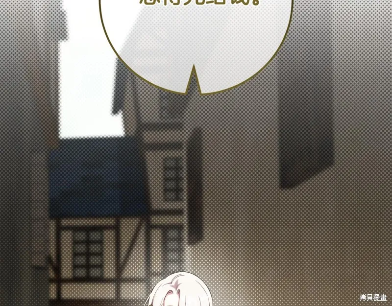 邪惡的皇女,第111话,第194张