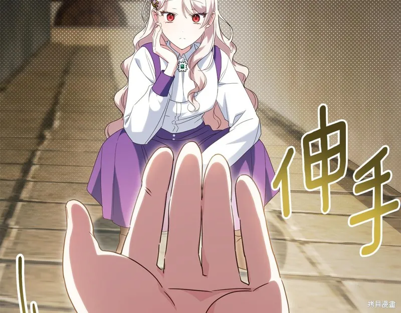 邪惡的皇女,第111话,第195张