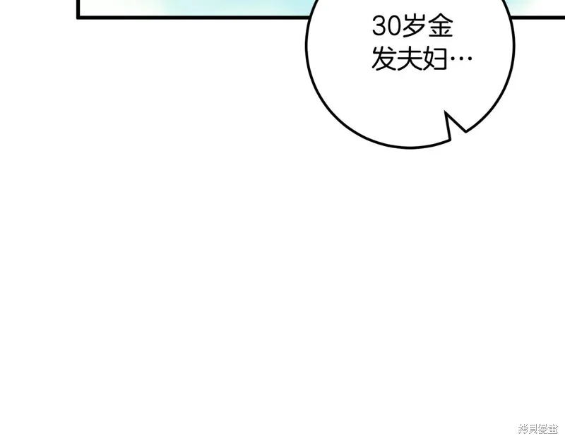 邪惡的皇女,第111话,第202张