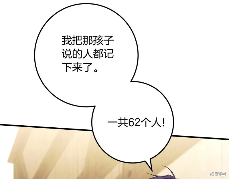 邪惡的皇女,第111话,第203张