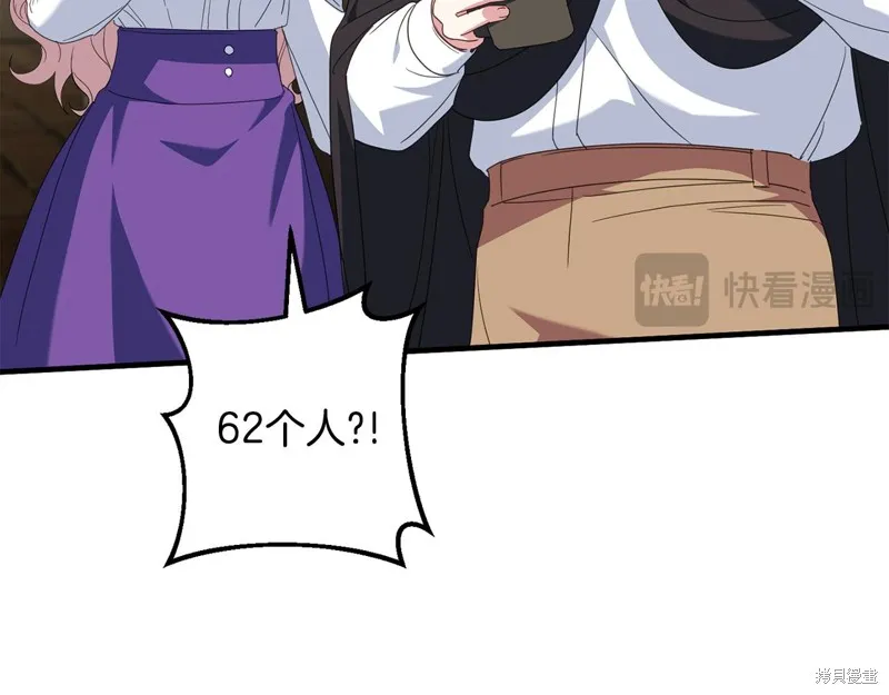 邪惡的皇女,第111话,第205张