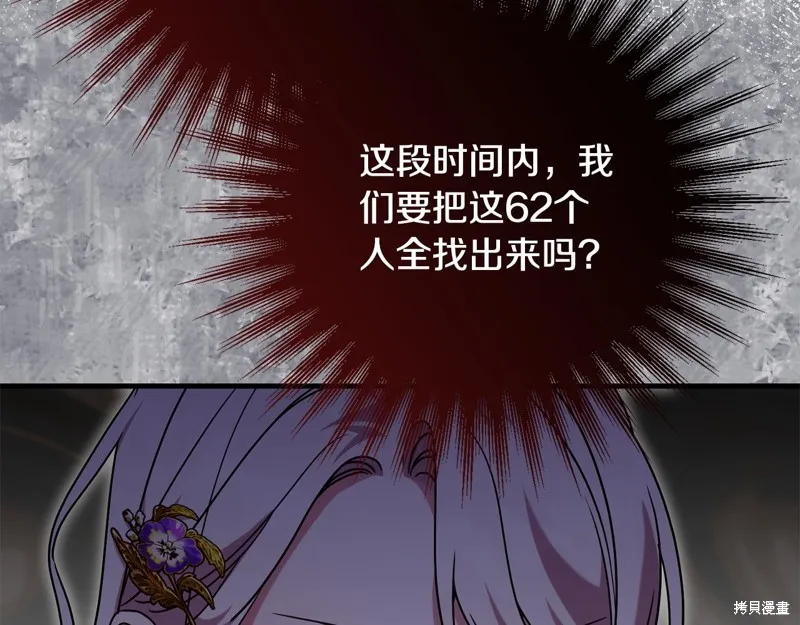 邪惡的皇女,第111话,第207张