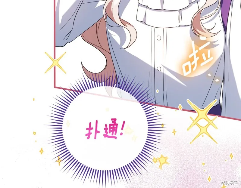 邪惡的皇女,第111话,第21张