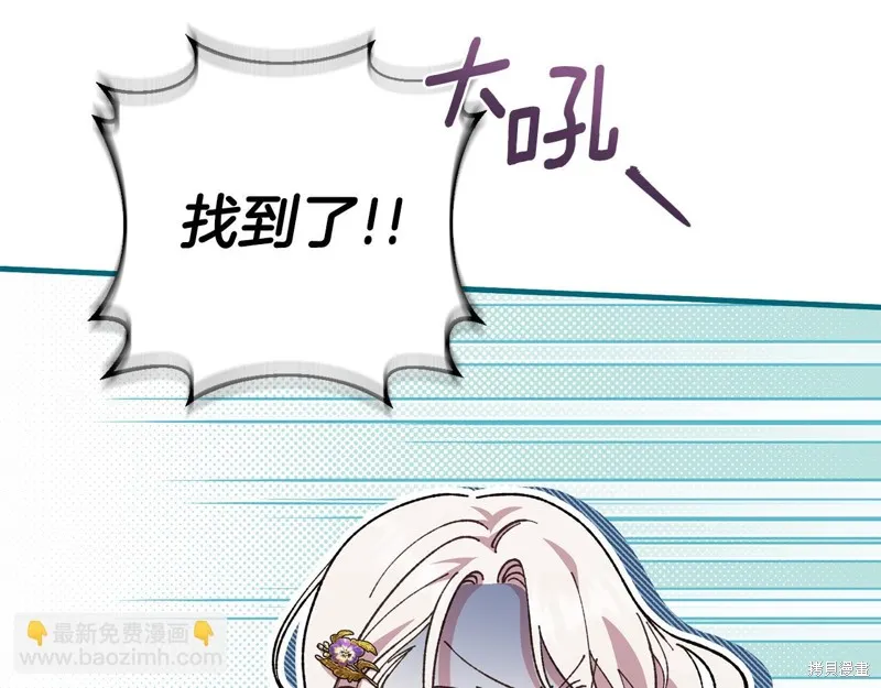 邪惡的皇女,第111话,第210张