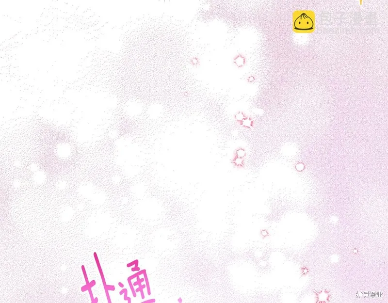 邪惡的皇女,第111话,第22张