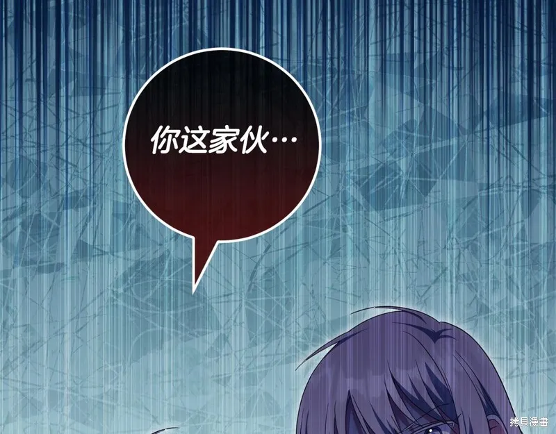 邪惡的皇女,第111话,第221张