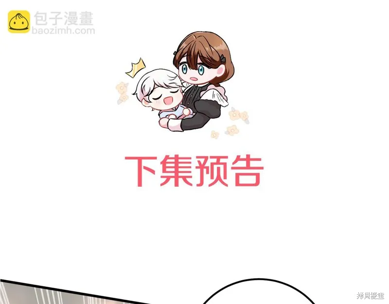 邪惡的皇女,第111话,第227张