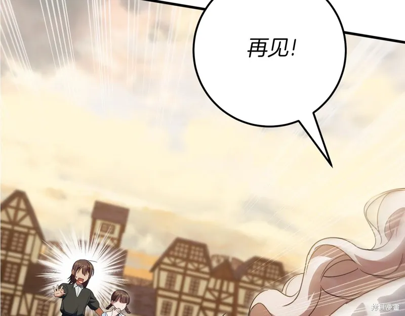 邪惡的皇女,第111话,第228张