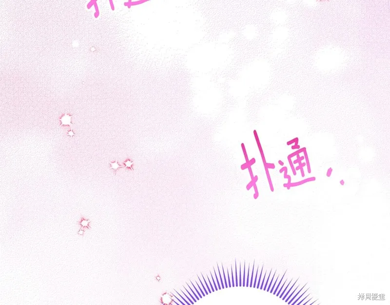 邪惡的皇女,第111话,第23张