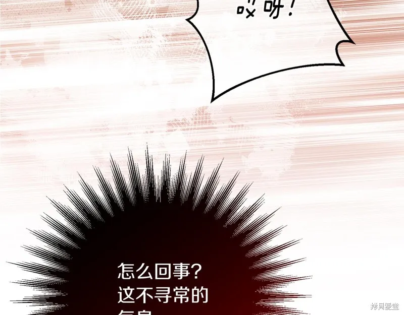 邪惡的皇女,第111话,第234张