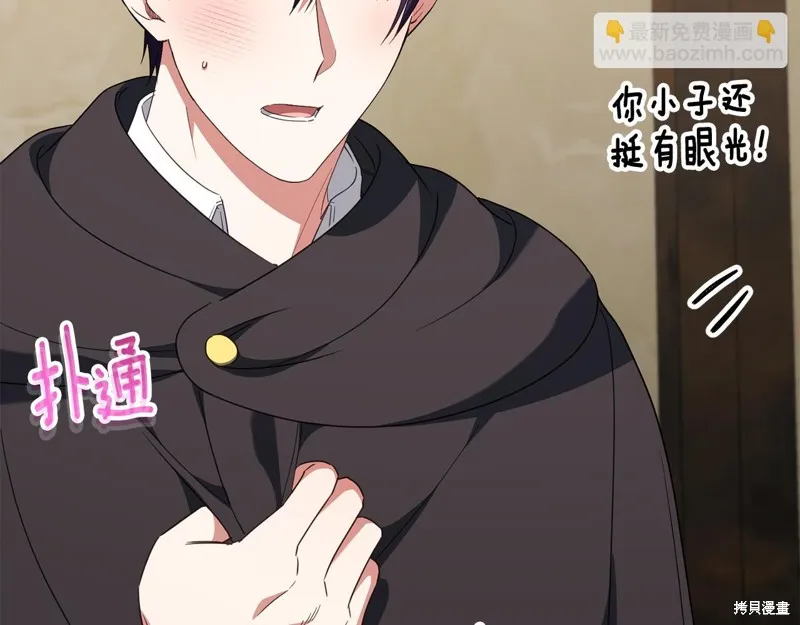 邪惡的皇女,第111话,第25张