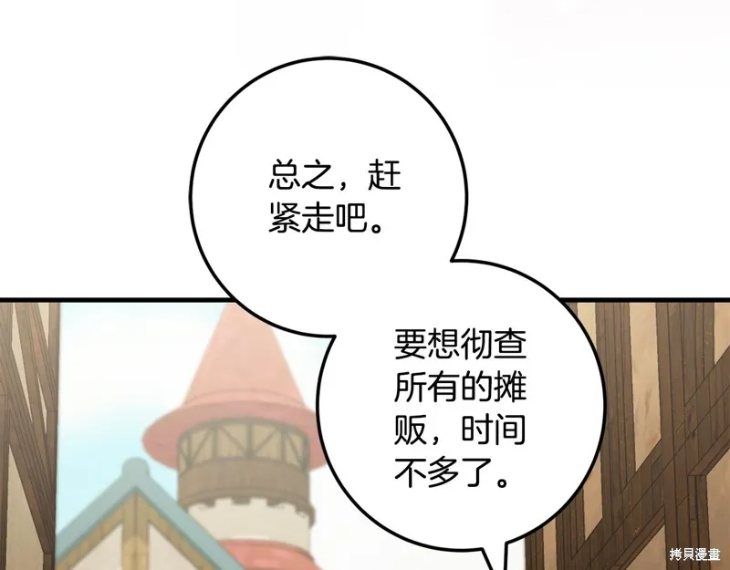 邪惡的皇女,第111话,第27张