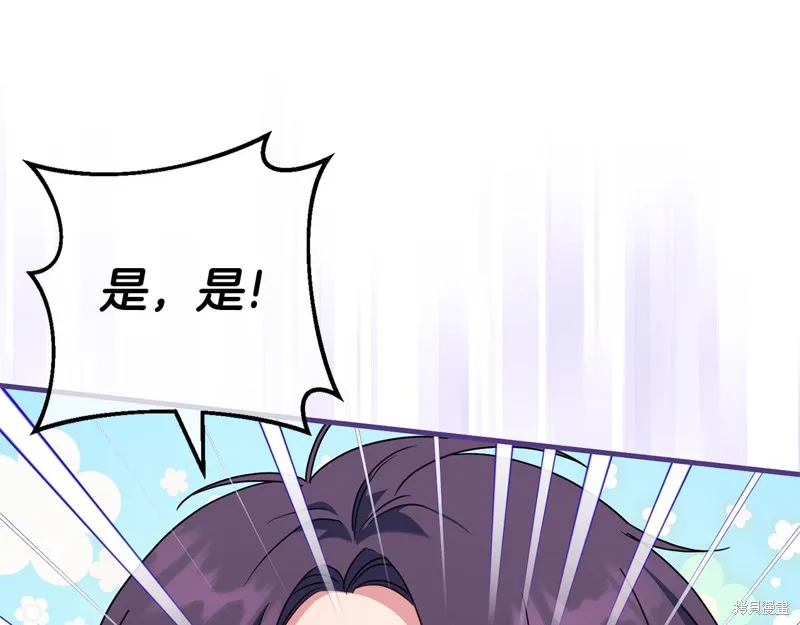 邪惡的皇女,第111话,第30张
