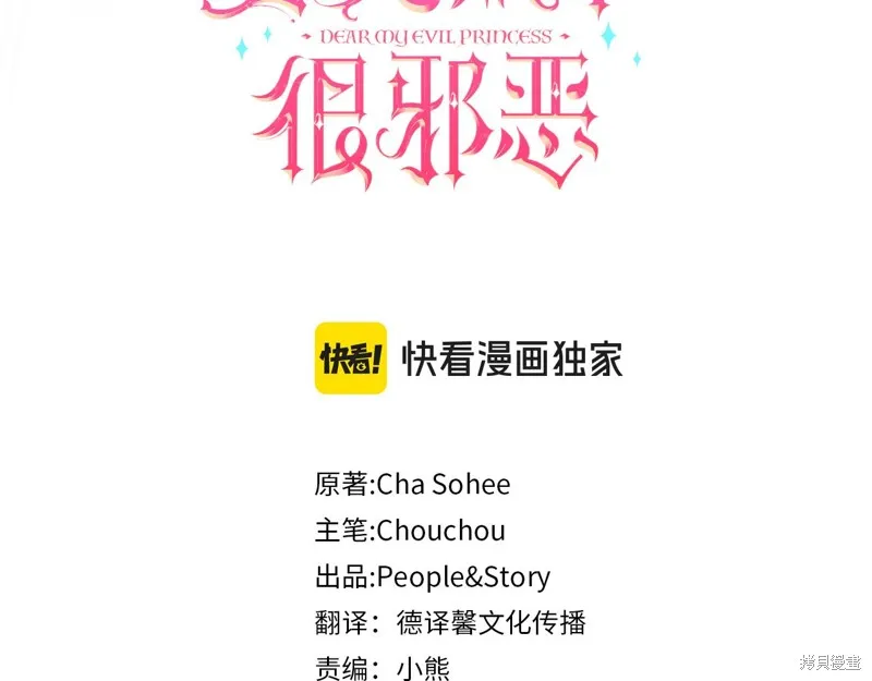 邪惡的皇女,第111话,第38张