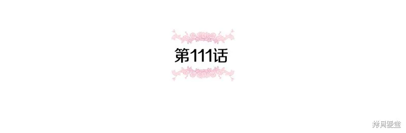 邪惡的皇女,第111话,第39张