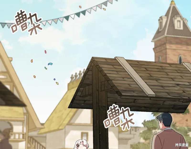 邪惡的皇女,第111话,第43张