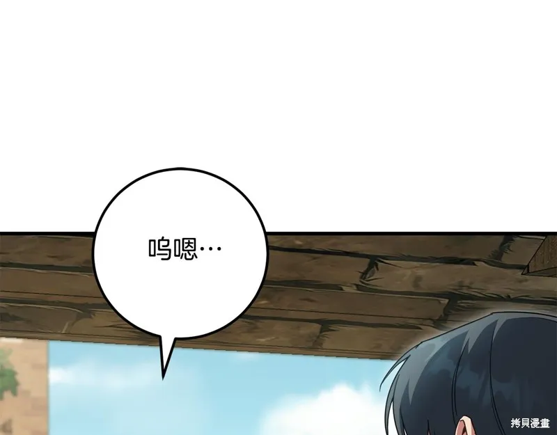 邪惡的皇女,第111话,第45张